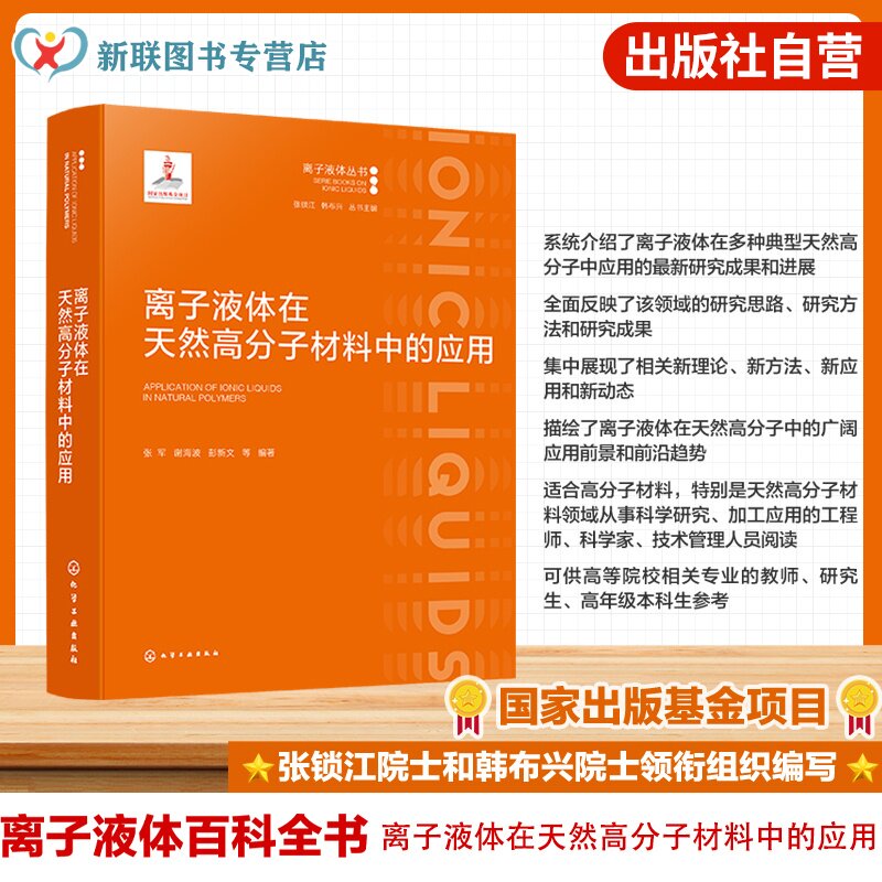 离子液体在天然高分子材料中应用