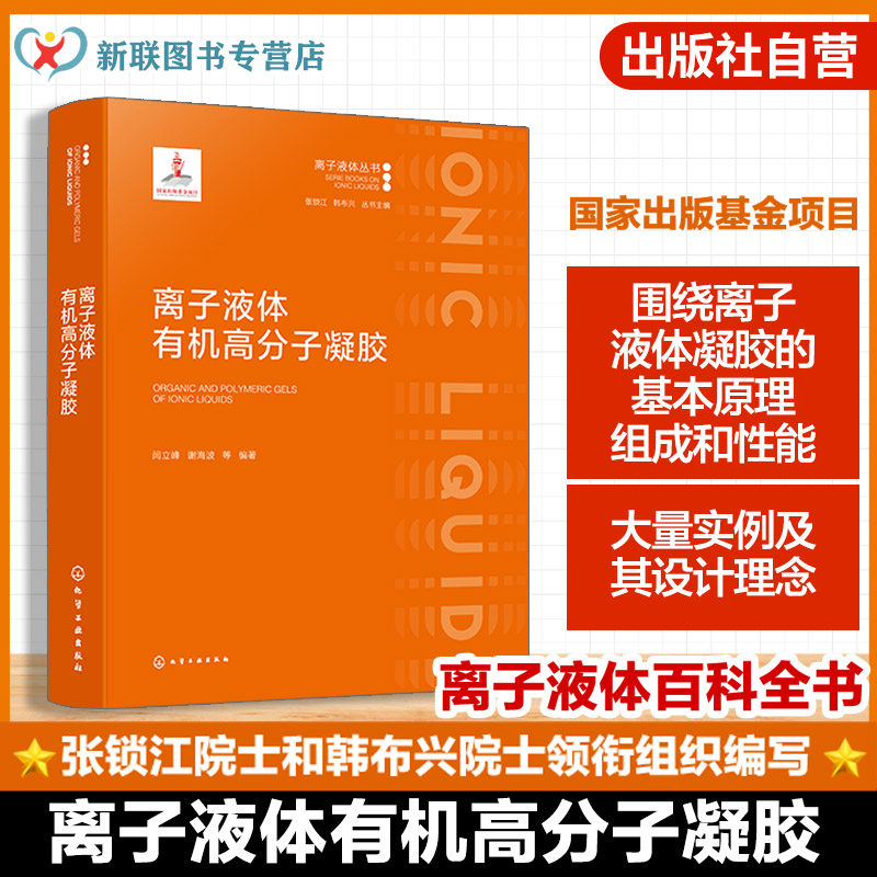 “离子液体系列丛书”分册之一