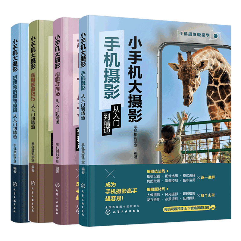 手机摄影构图用光后期大全