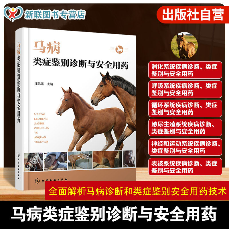 马病鉴别诊断与安全用药关键技术
