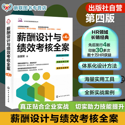 薪酬管理绩效管理系统解决方案