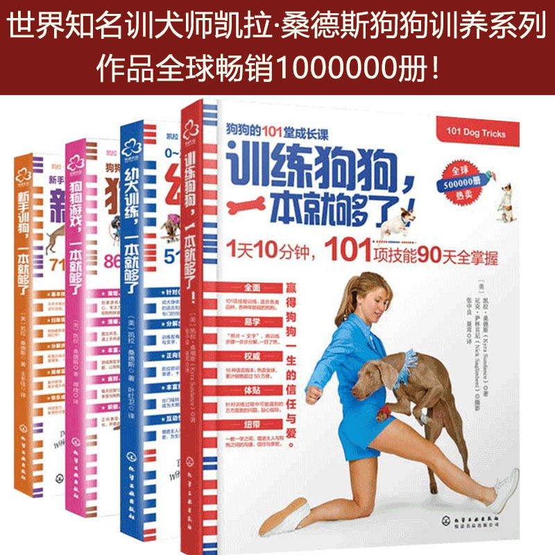 全4册 新手训狗 训练狗狗 幼犬训练 狗狗游戏 狗狗训练教程 狗狗训养训狗训犬方法技巧 训练教程新手养狗训狗入门书