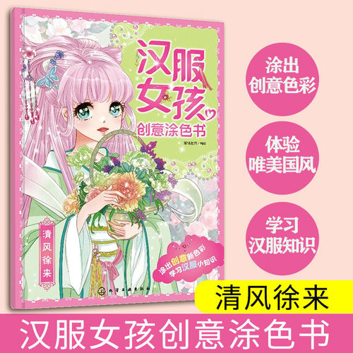 汉服女孩创意涂色书儿童图画书