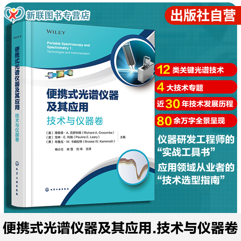 便携式光谱仪器及其应用丛书