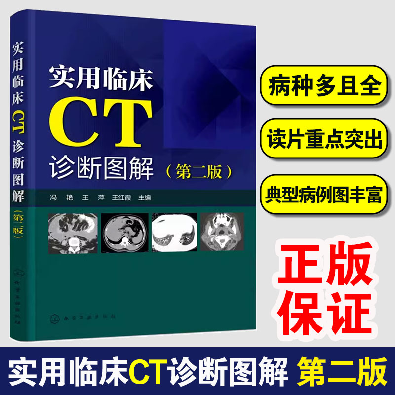CT读片指南书籍