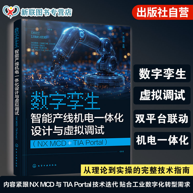 机电一体化设计与虚拟调试