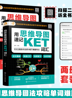 全2册 用思维导图速记KET词汇+用思维导图速记PET词汇 剑桥KET和PET考试用书历年词汇单词速记考试真题教材教程学习技巧图书籍正版