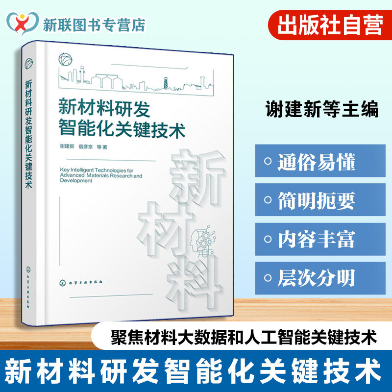 材料学专业高校及研究院所参考书
