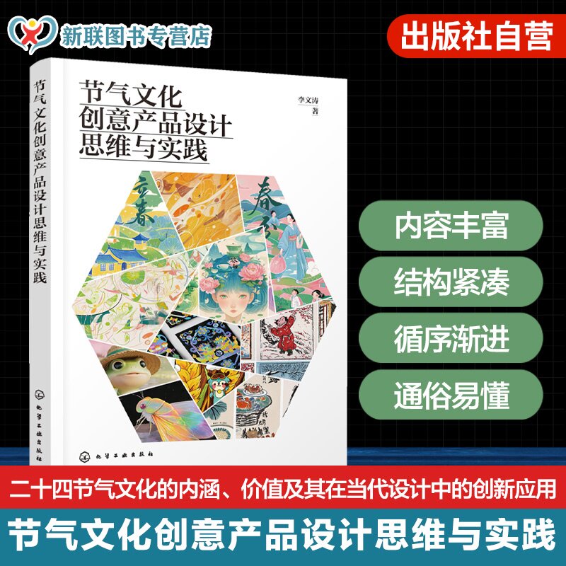 节气文化创意产品设计思维与实践