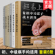 象棋入门与提高教材书 中国象棋教程 象棋技巧 全6册 象棋书籍大全图书籍 象棋训练 超易上手象棋系列 象棋习题 正版 象棋棋谱