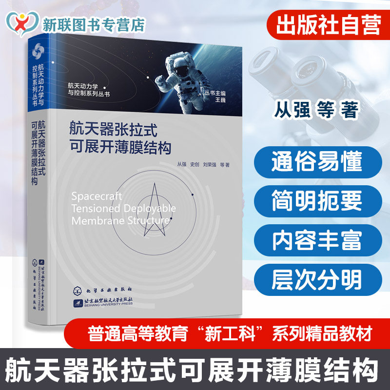 航天器张拉式可展开薄膜结构设计