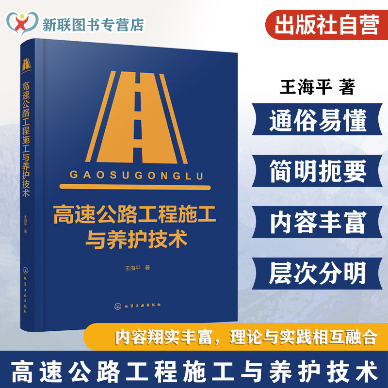 高速公路全流程建设与养护技术