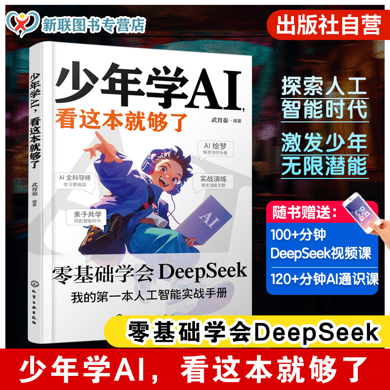 探索AI世界，开启未来之门！写给青少年的