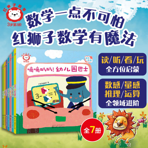 儿童数学绘本