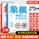 象棋布局实战阶梯训练 象棋残局实战阶梯训练运子要诀棋类知识布局形式 对抗招式 2册 技术讲解题型习题训练 象棋爱好者一本通象棋书