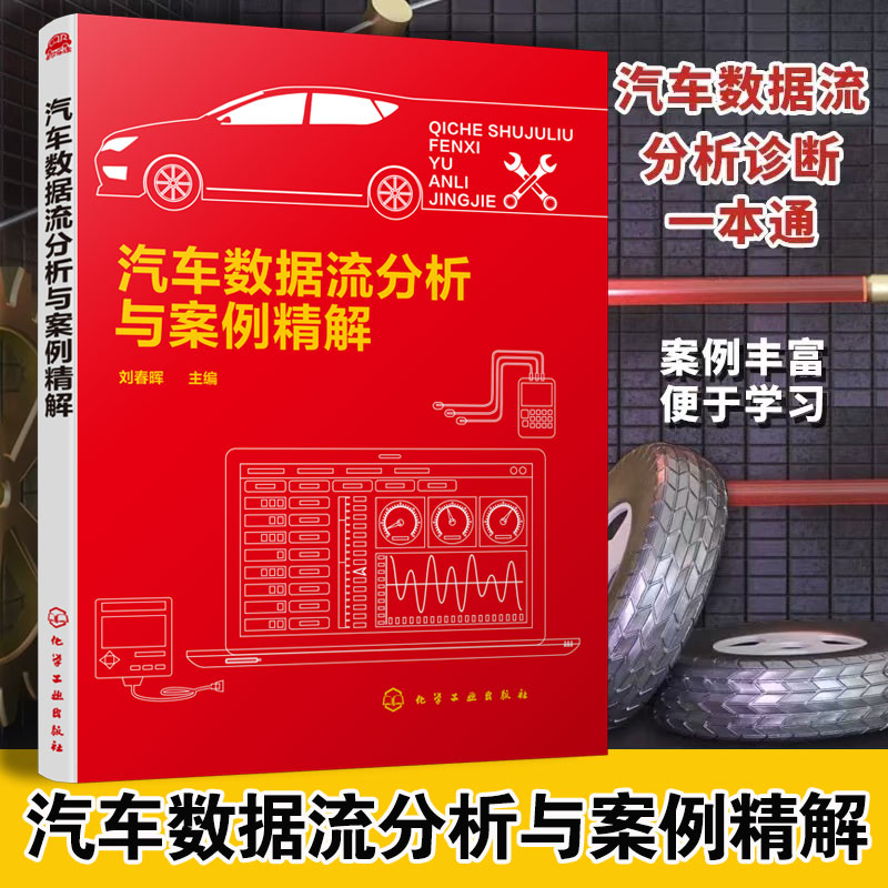 汽车数据流分析与案例精解
