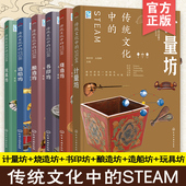 计量烧造书印酿造计量造船坊 STEAM 传统文化历史科普百科书籍 全套6册 14岁中小学生青少年儿童课外阅读国学经典 传统文化中