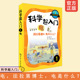 韩国教育科学技术部认证超人气科学图书 科学超入门1 物理化学科学知识 科普百科 中小学生科学入门趣味书籍 电法拉第博士电是什么