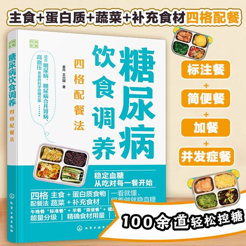 糖尿病  食谱