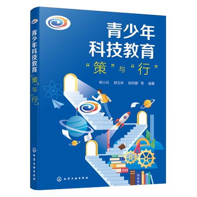 青少年科技教育策与行崇文
