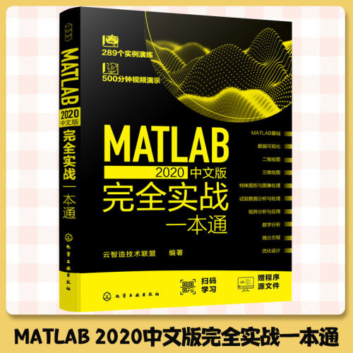 MATLAB实战书