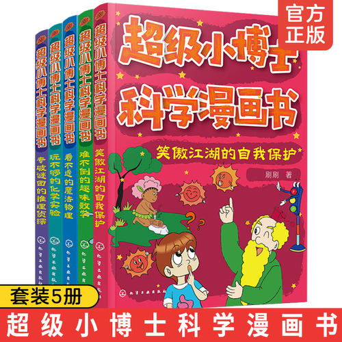 小博士科学漫画书