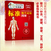 手足快速取穴按摩经络中医养生穴位按摩保健穴位速查手册 刘清国 针灸拔罐按摩艾灸刮痧基础书籍 高清真人图解版 标准取穴定位图册