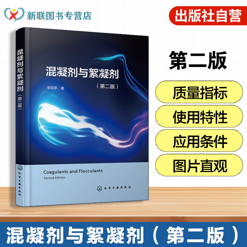 水处理剂生产与使用技术指南