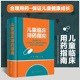 药物适应性药动学药物相互作用不良反应禁忌症注意用法用量 正版 张晓英 高原 临床医师护士药师用图书籍 儿童临床用药指南