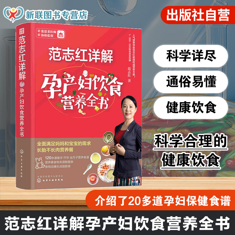 范志红详解孕产妇饮食营养全书  孕妇营养食谱三餐  孕产妇坐月子饮食餐菜谱 长胎不长肉 十月怀胎保健坐月子饮食菜谱营养知识书籍