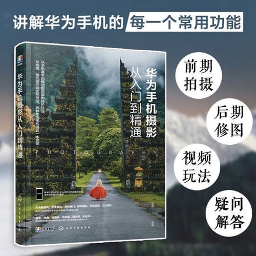 华为手机摄影书