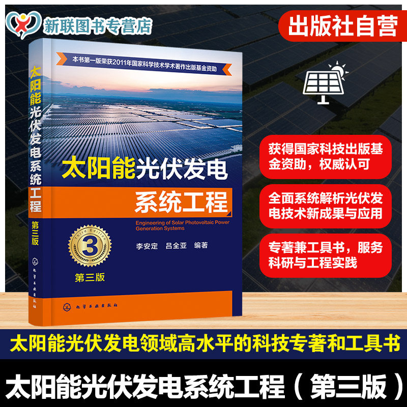 太阳能光伏发电科研参考书