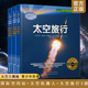 3册 12岁儿童青少年中小学生课外读物太空宇宙航空航天百科NASA哈勃望远镜科普书籍 太空机器人 太空旅行 太空大揭秘 国际空间站