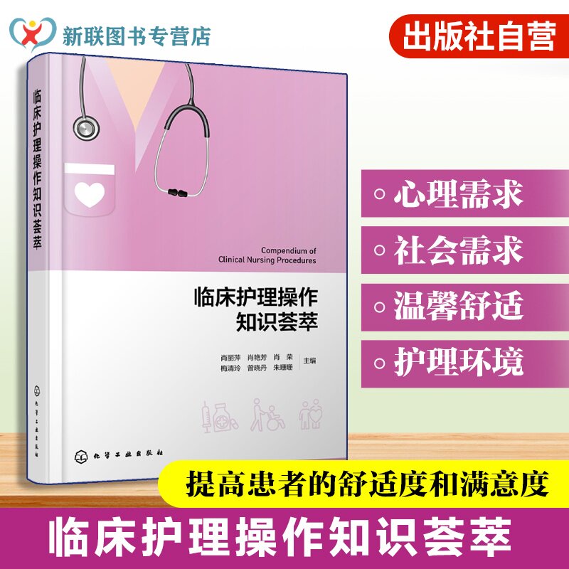临床护理操作知识荟萃