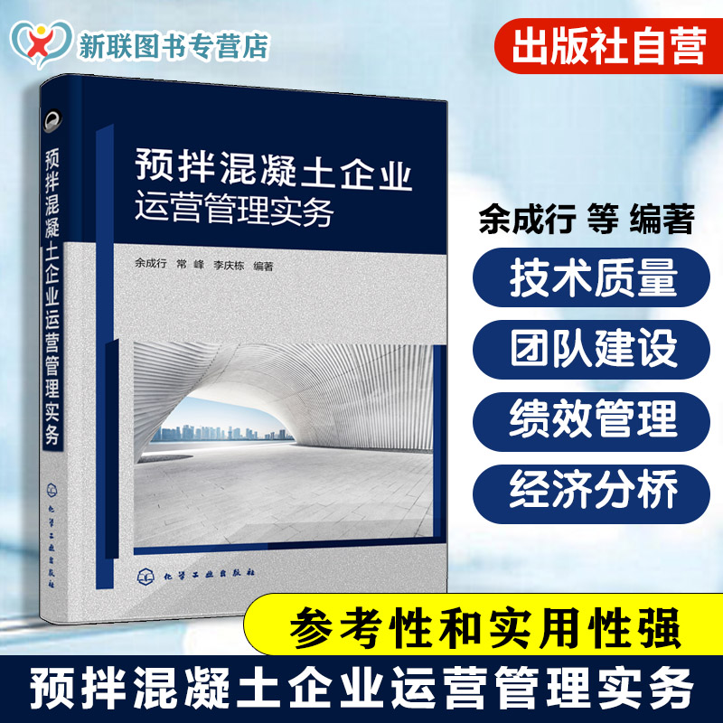 混凝土生产管理参考书
