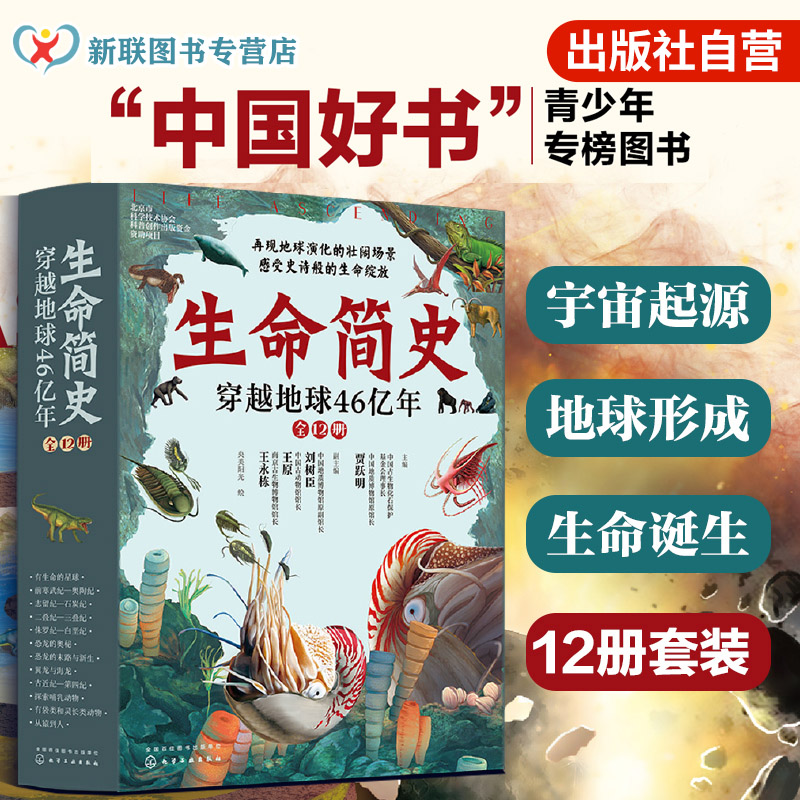 全12册生命简史穿越地球46亿年