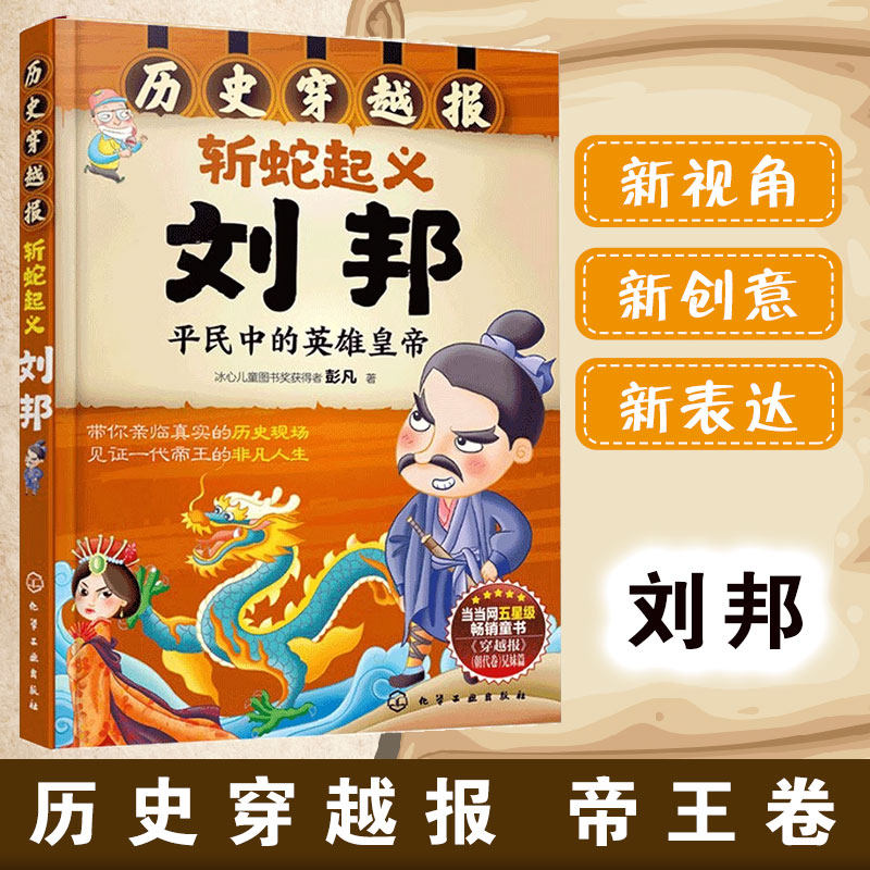 历史穿越报刘邦冰心文学奖历史