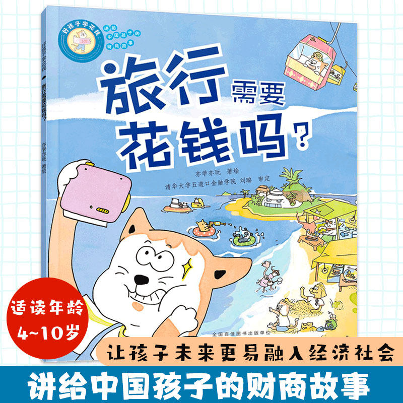 财商培养绘本 日常生活主题故事趣味读物  财富观金钱观启蒙图书籍