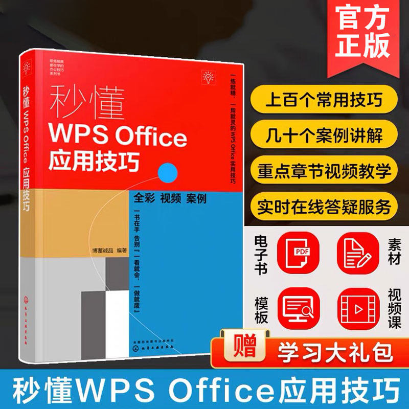 WPS应用技巧书