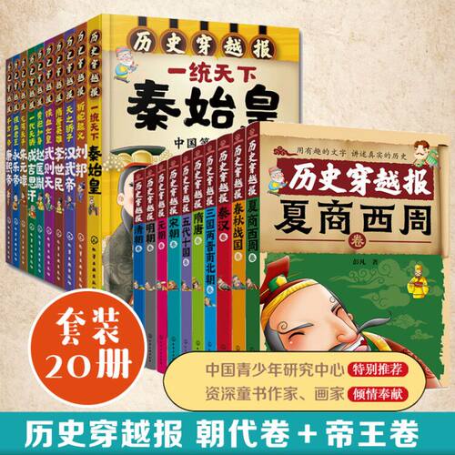 正版历史穿越帝王朝代20册彭凡