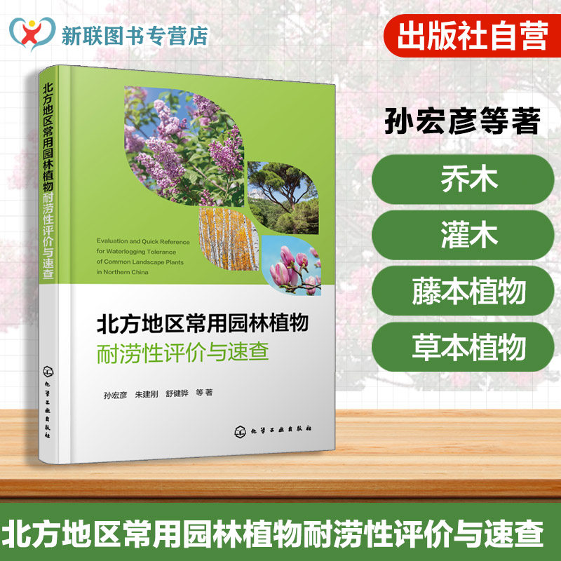 科学解析北方园林植物耐涝特性