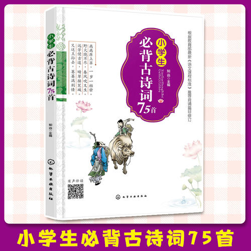 小学生必背古诗词75首