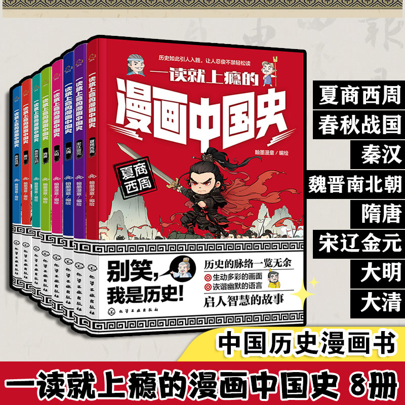 儿童漫画中国史书