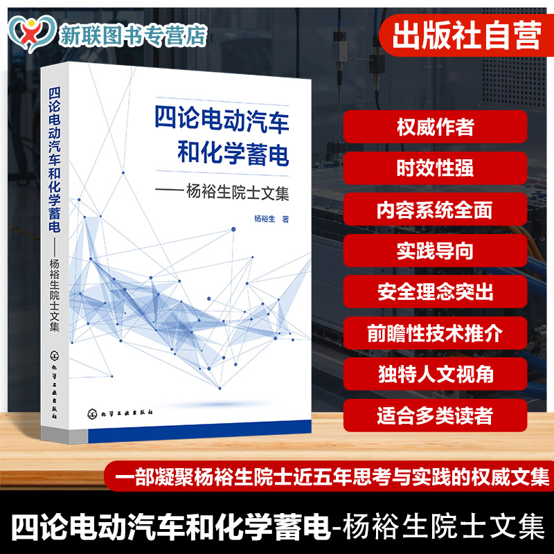 四论电动汽车和化学蓄电