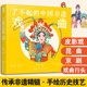 了不起 中国非遗 15岁中小学生儿童课外阅读戏曲发展历史故事经典 大本 剧目传统文化科普书籍 戏曲 戏剧 精装 皮影戏昆曲京剧剧装