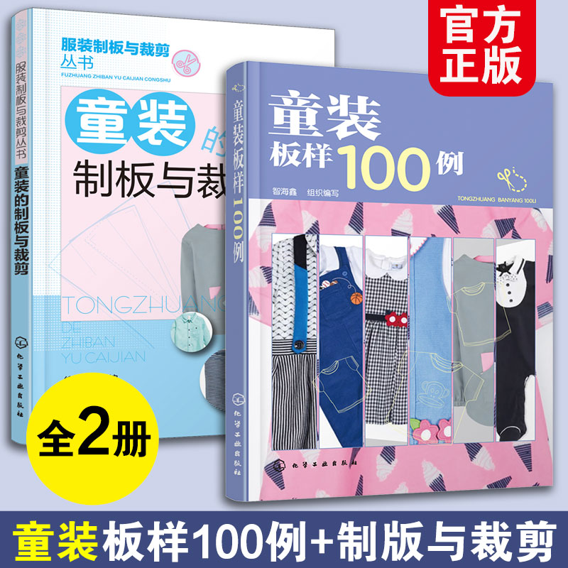 童装的制板与裁剪