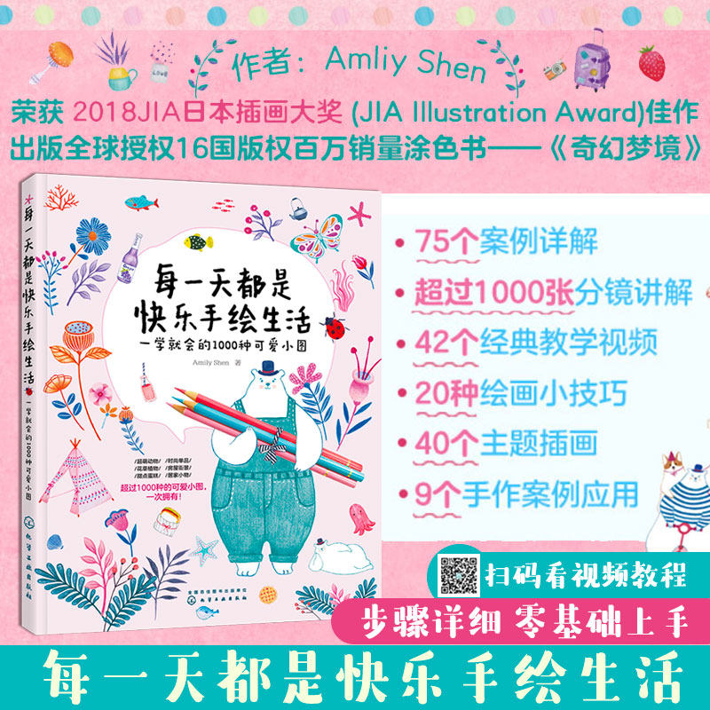 正版 每一天都是快乐手绘生活 一学就会的1000种可爱小图  随手画生活小物手账插画教学色铅笔手绘零基础入门 彩铅画教程绘画书籍