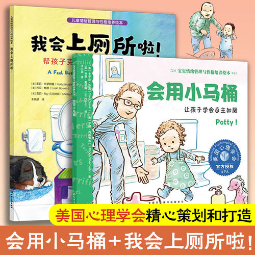 儿童如厕绘本