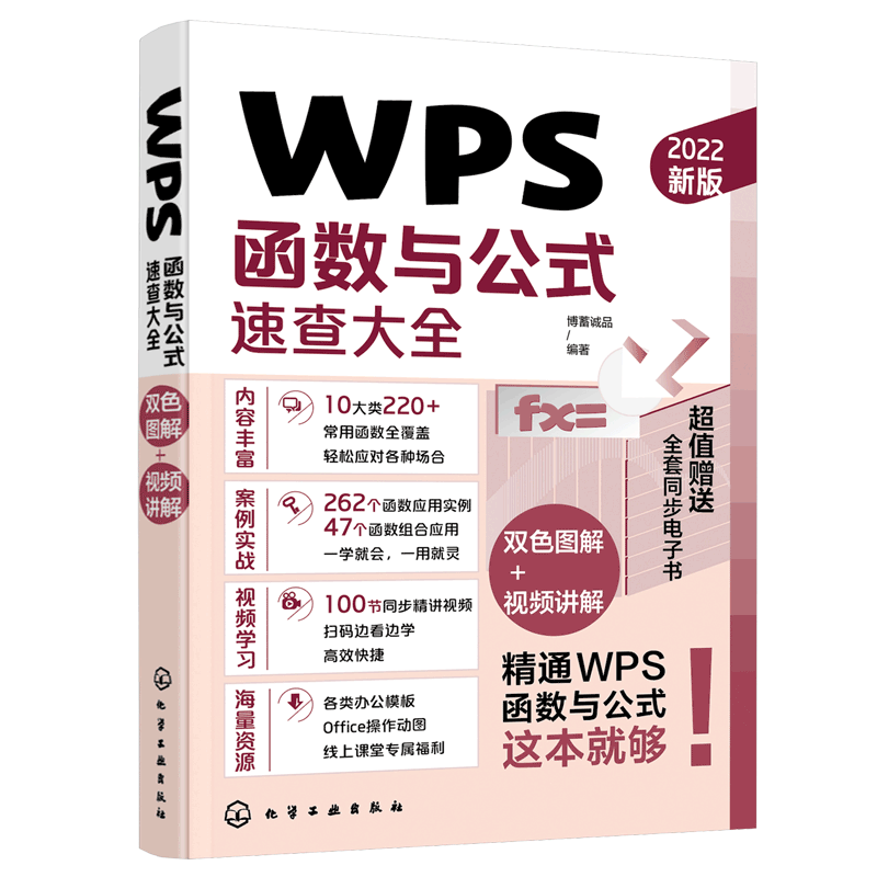 WPS函数与公式速查大全