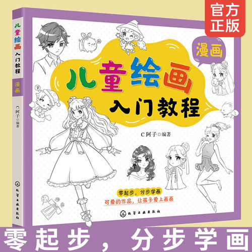 儿童漫画学习书